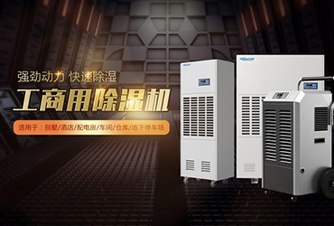 深耕除湿机行业,中国除湿机行业剖析