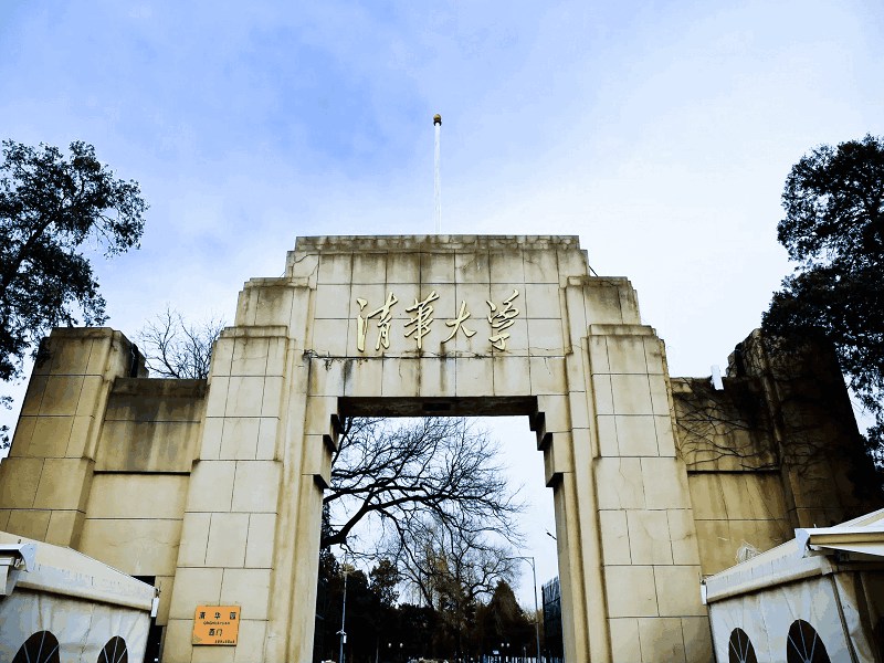 清华大学国家实验室